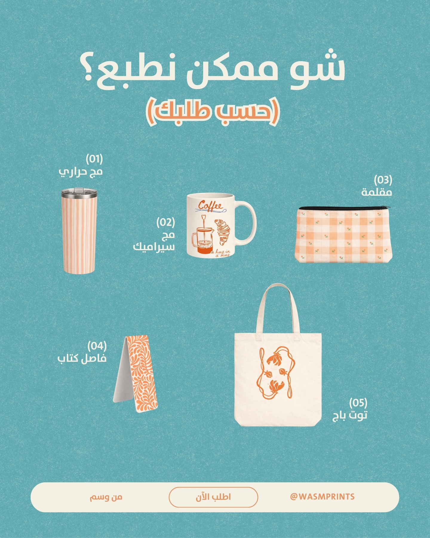 مجموعة منتجات وسم